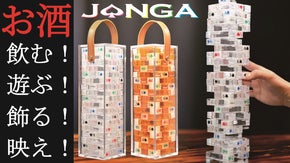 【お酒×ゲーム×SNS】タワーが崩れた瞬間、パーティーが始まる【JANGA】