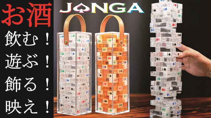 【お酒×ゲーム×SNS】タワーが崩れた瞬間、パーティーが始まる【JANGA】