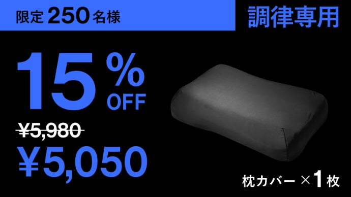2秒で寝落ち？！】ひやっぷるん！汗ばむ夏もサラッとスッキリ！極上枕