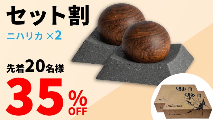10秒で簡単。無煙でニオイ気にならない、本格焚き火体験で心やすらぐ