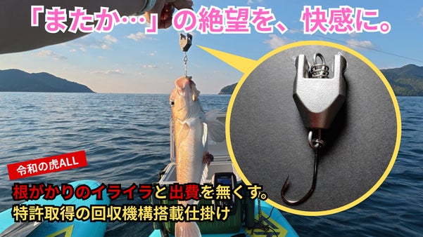 根がかりのイライラを減らす、初心者にもやさしい根魚専用仕掛け