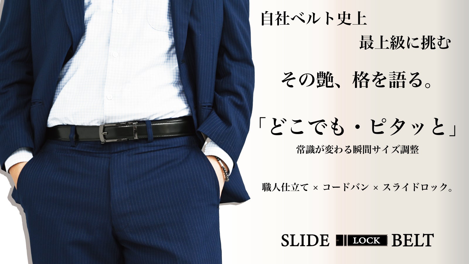 穴がない。妥協もない。】革・技・美のすべてを注いだ“コードバン”で