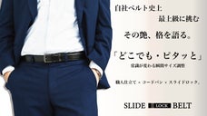 【穴がない。妥協もない。】革・技・美のすべてを注いだ&ldquo;コードバン&rdquo;で作るベルト
