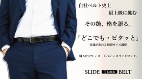 【穴がない。妥協もない。】革・技・美のすべてを注いだ&ldquo;コードバン&rdquo;で作るベルト