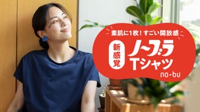 ブラの締め付けから解放！これ1枚で外出OK、楽ちんキレイ見えノーブラTシャツ。
