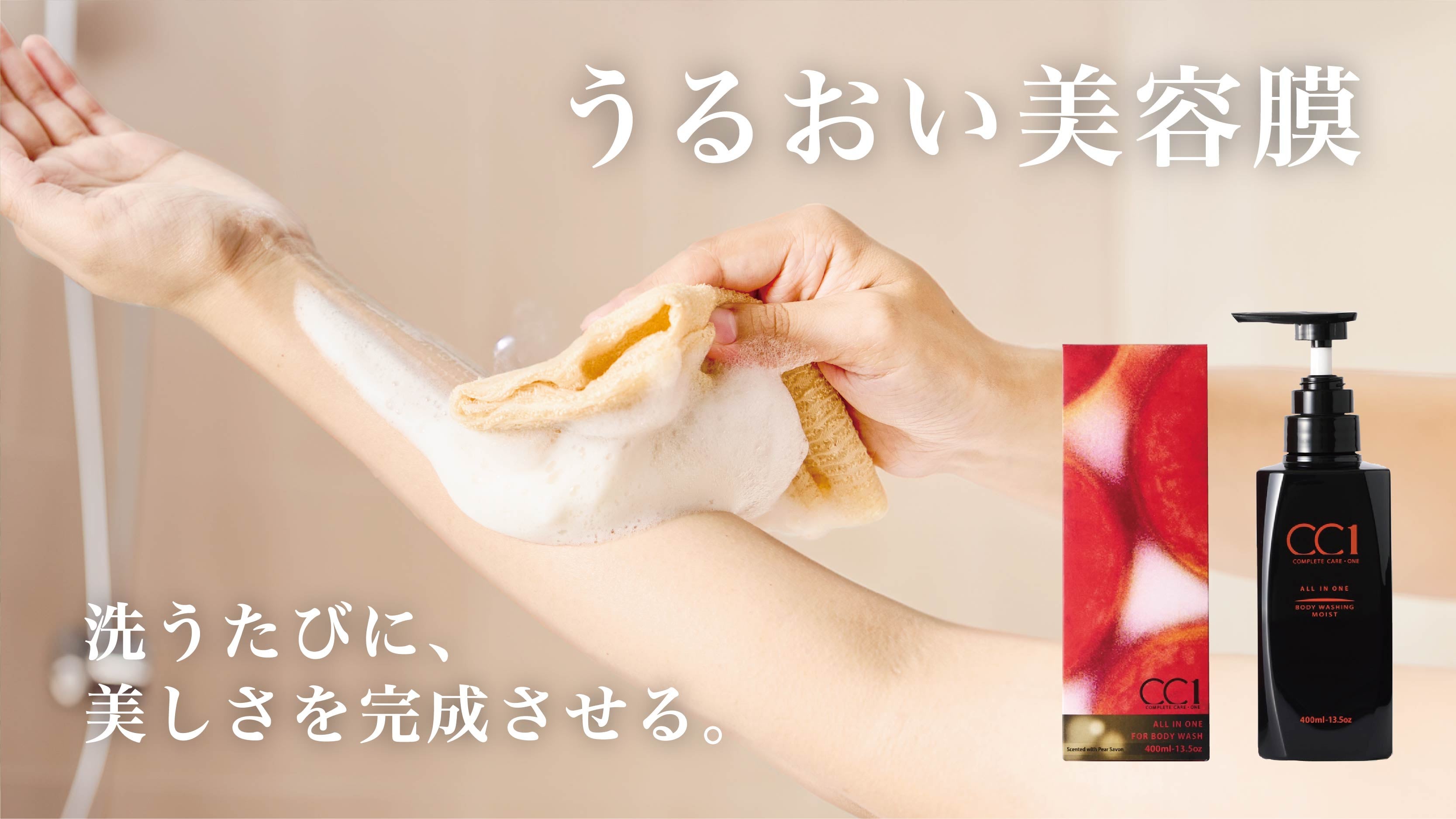 全身洗うだけで艶・ハリ・保湿！ボディウォッシュで叶えるうるおい美容