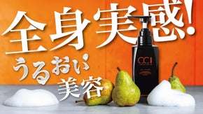 全身洗うだけで艶・ハリ・保湿！ボディウォッシュで叶えるうるおい美容