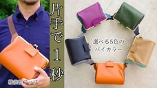 鞄の中の迷子からサヨナラ！一度使えば手離せない　毎日を彩る本革がま口ボディバッグ