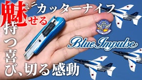 ブルーインパルスロゴ入り国産高級檜を使用した日本製ミニカッターナイフ