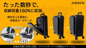 旅に合わせて形が変わる。収納力も自由自在、可変式スマートスーツケース。MORFU