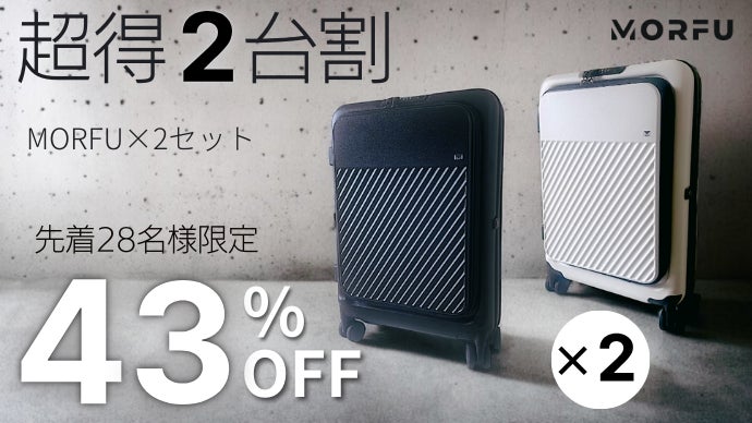 旅に合わせて形が変わる。収納力も自由自在、可変式スマートスーツ