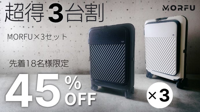 旅に合わせて形が変わる。収納力も自由自在、可変式スマートスーツ