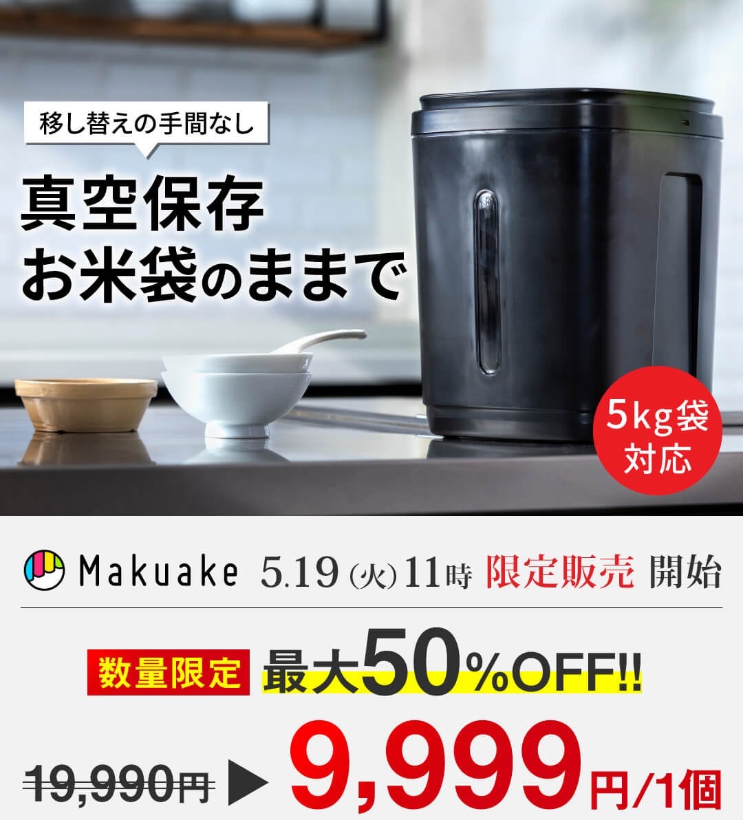 Makuake｜【次世代保存容器】保存をスマートに ＜真空×ステンレス