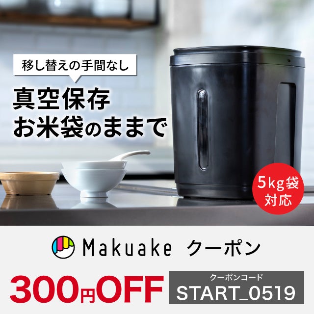 Makuake｜【次世代保存容器】保存をスマートに ＜真空×ステンレス