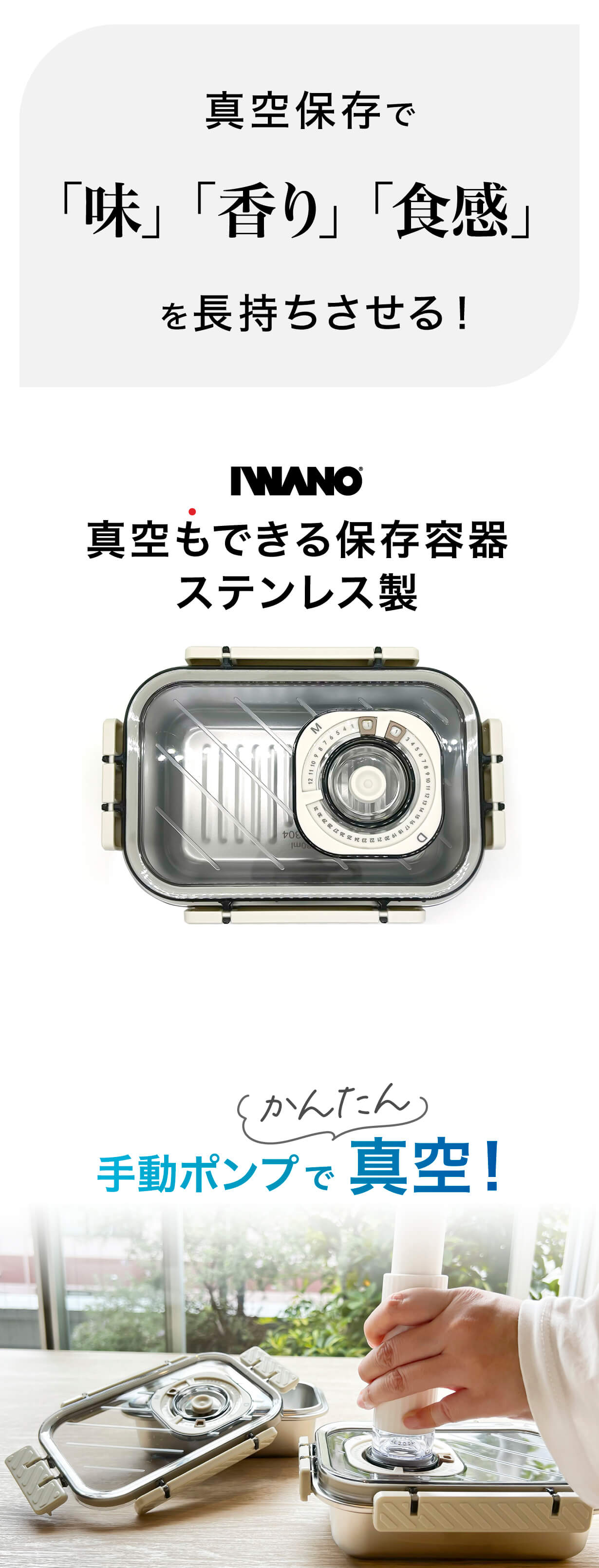 次世代保存容器】保存をスマートに ＜真空×ステンレス＞ ニオイ