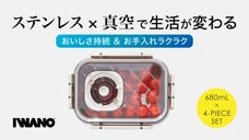 【次世代保存容器】保存をスマートに ＜真空&times;ステンレス＞ ニオイや色もつきにくい