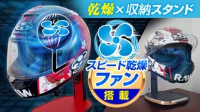 汗対策「我慢」から「快適」へ。猛暑日の臭いと湿気を断つ2倍速乾ヘルメットスタンド