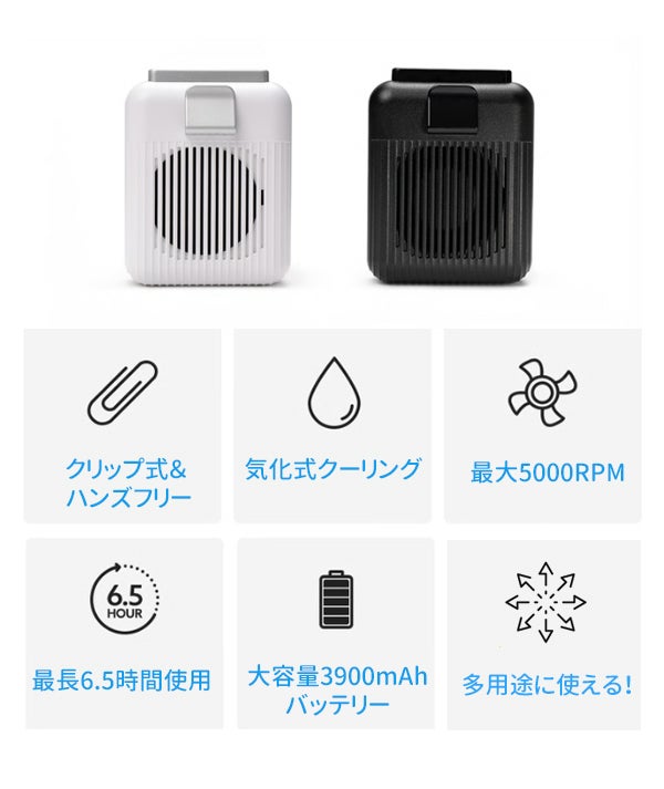 汗を気化させてクールダウン！ハンズフリーでひんやり爽快