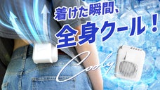 汗を気化させてクールダウン！ハンズフリーでひんやり爽快！腰掛け扇風機COOLY