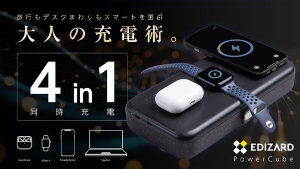 デスクも出張バッグもこれ一台で整う。スマート充電のオール・イン・ワンステーション