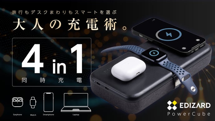 デスクも出張バッグもこれ一台で整う。スマート充電のオール・イン