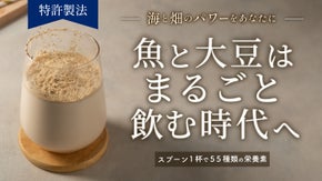【新開発】まるごと美味しく飲める九州産のおさかな＋ハイオレイン酸大豆100％