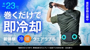 【新体験ウェアラブル】夏冬ゴルフをより快適に！カラダに巻くだけのペルチェ搭載ギア