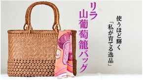 【SDGs】お直し可能な一生もの! 認定伝承者が編む逸品!「リラ山葡萄籠バッグ」