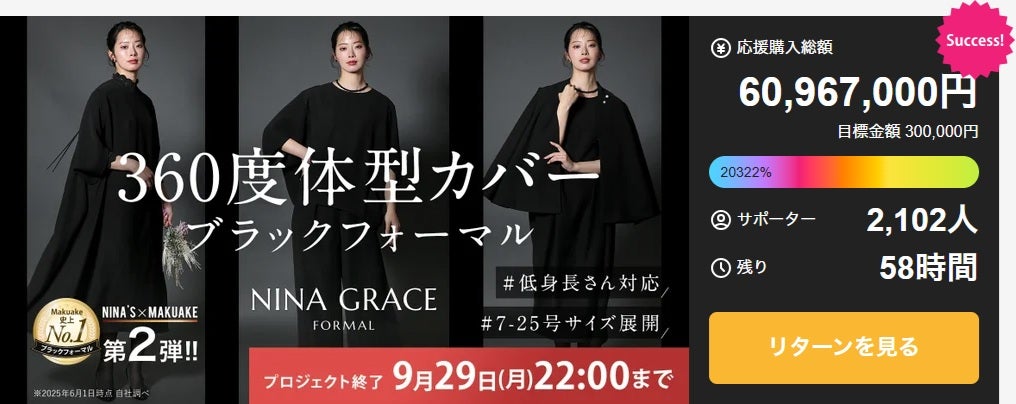 Makuake｜【360度体型カバー】身体のライン拾わない｜洗える究極の