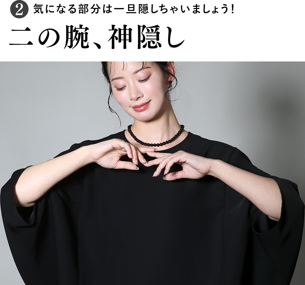 360度体型カバー】身体のライン拾わない｜洗える究極のブラック