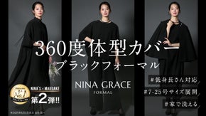 【360度体型カバー】身体のライン拾わない｜洗える究極のブラックフォーマル第2弾