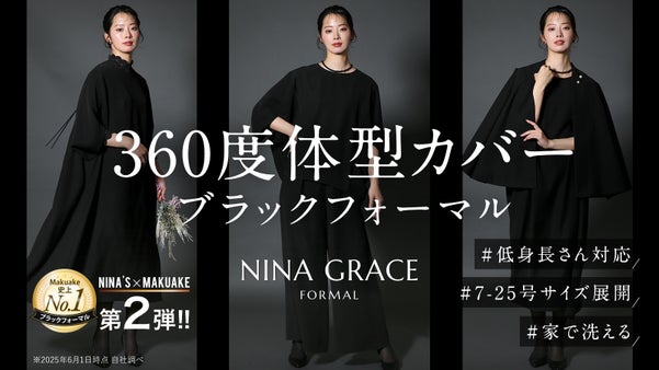 【360度体型カバー】身体のライン拾わない｜洗える究極のブラックフォーマル第2弾