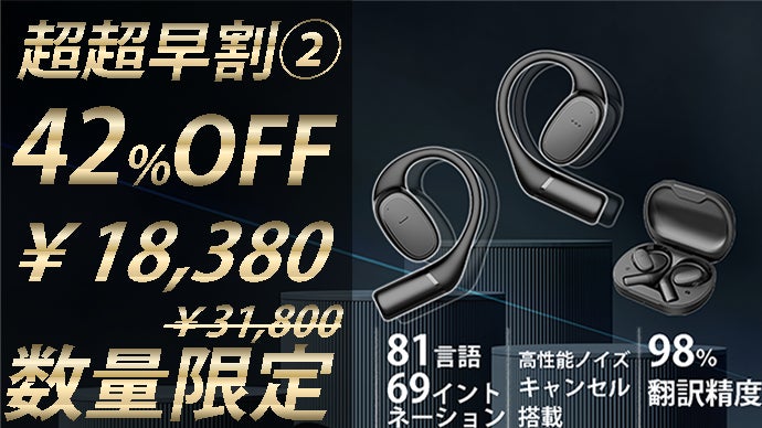 アンコール】AIで未来の会話！150言語・訛りを瞬時に