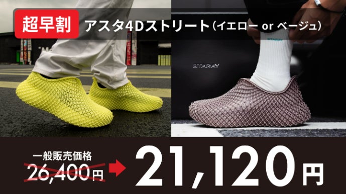 staray アスタ4Dストリート size:38 STARAY】ASTA 4D Street