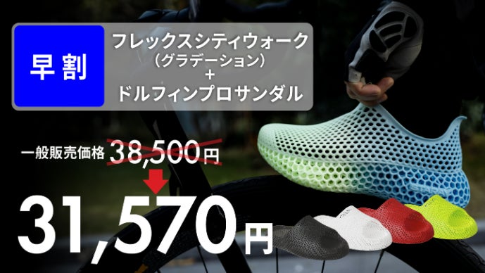 3Dプリントで作られた、未体験の履き心地。蒸れない・洗えるシューズ