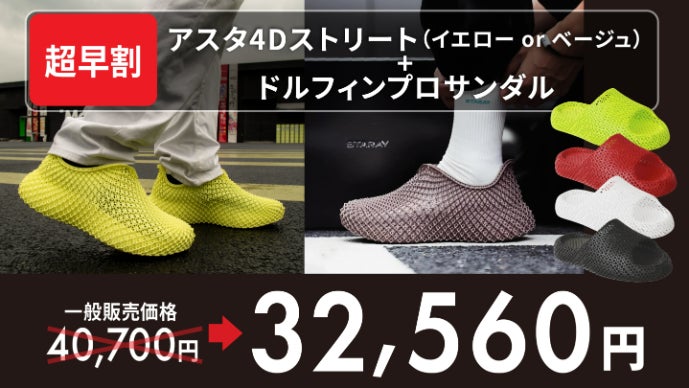 3Dプリントで作られた、未体験の履き心地。蒸れない・洗えるシューズ