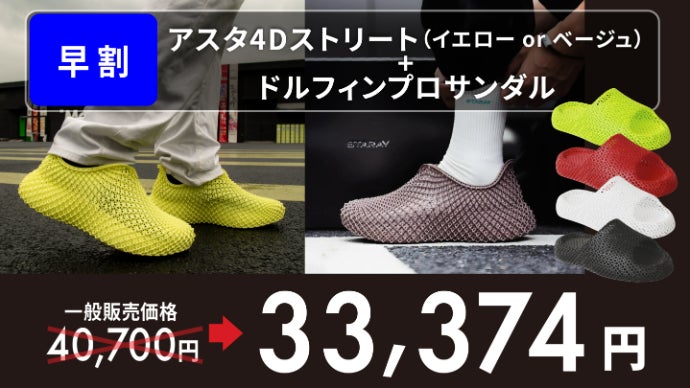 3Dプリントで作られた、未体験の履き心地。蒸れない・洗えるシューズ