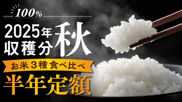 【価格保証】福井産3種の絶品“おおつぶ米”を変わらないお値段で2ヶ月に1回お届け