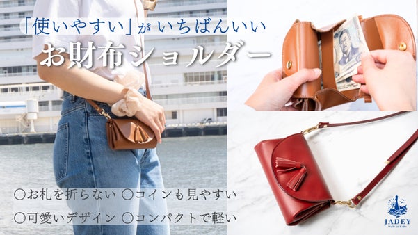 【すべて日本製】かばんの整理はおまかせ。ゆれるタッセルが可愛く楽しくおでかけ♪