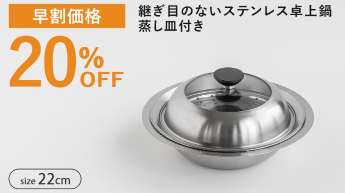 煮る・蒸す・盛り付けるがこれ一つで！1年中使える卓上鍋｜マクアケ