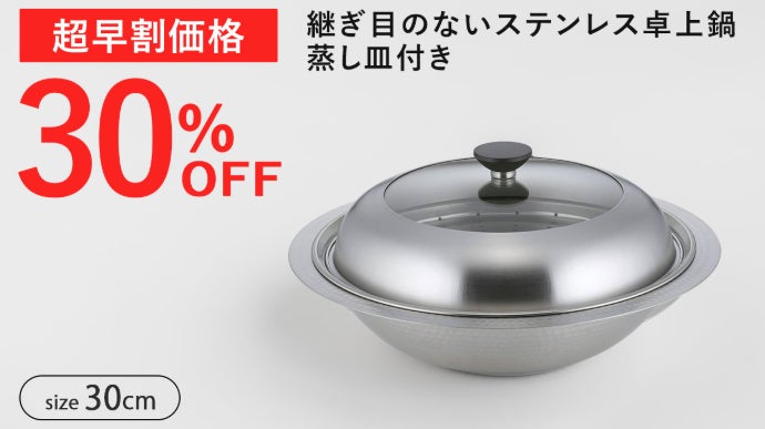 煮る・蒸す・盛り付けるがこれ一つで！1年中使える卓上鍋｜マクアケ