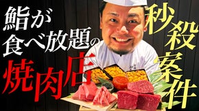 【焼肉ホルモン襷】ウマい肉と鮨を腹パン！かきだ大将の夢とワガママを叶えた店が誕生