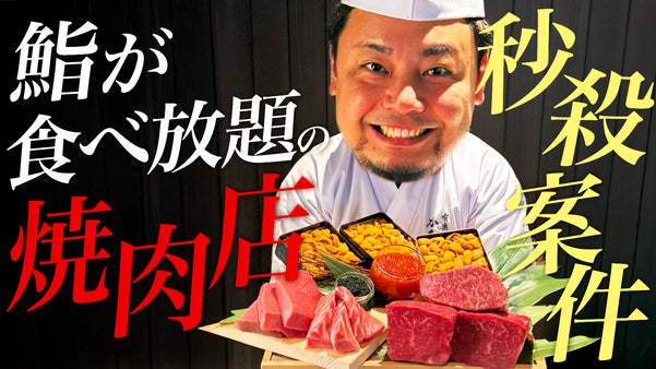 【焼肉ホルモン襷】ウマい肉と鮨を腹パン！かきだ大将の夢とワガママを叶えた店が誕生