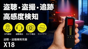 【次世代のプライバシー対策！】ポータブル盗聴・盗撮・追跡発見機｜X18