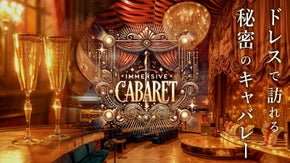 ドレスで巡る、謎と魔法の夜― 『イマーシブキャバレー』