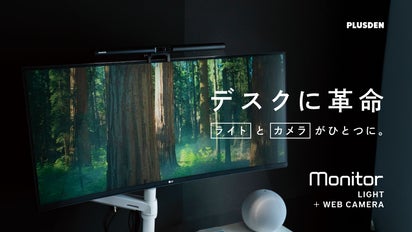 ごちゃつくデスクが美しく。HD1080P高画質カメラ搭載2in1モニター 
