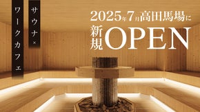 高田馬場駅徒歩5分！温浴施設「なごみの湯」が手がけるサウナ＆ワークカフェOPEN