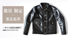 人気不動のGジャンタイプ 茶芯馬革2ndトラッカーレザージャケットを3万台から！