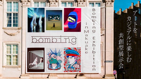アートをカジュアルに楽しむアートブランドbombingの新作デザイン共創型展示会