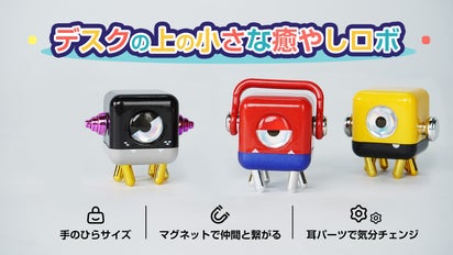 落ちないように見守って！？可愛さに心も緩む、癒やし系ロボット 